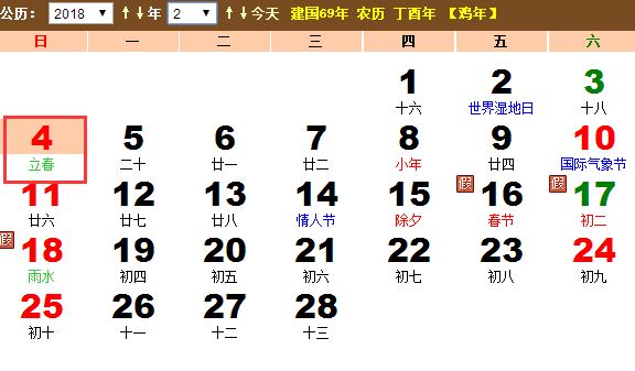 2018年立春具体时间 2018立春是几月几号 20