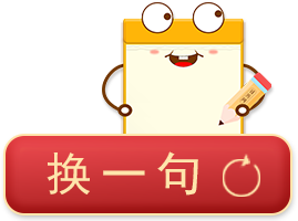 换一句