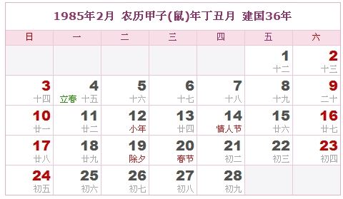 1985年2月日历表 1985年2月日历表