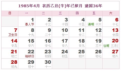 1985年4月日历表 1985年4月日历表