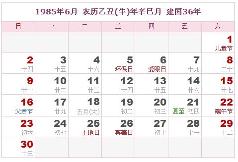 1985年6月日历表 1985年6月日历表