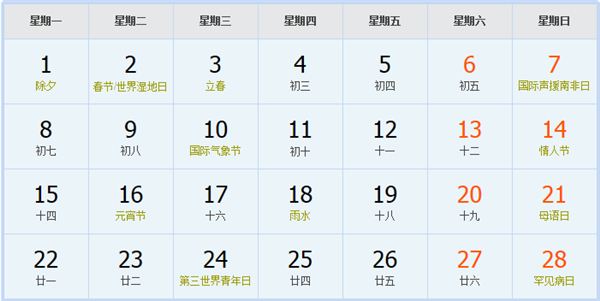1965年2月日历表 1965年2月日历表