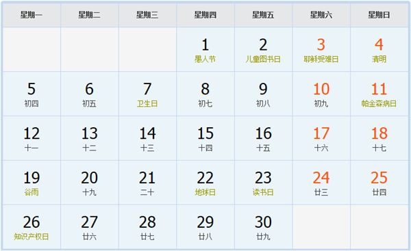 1965年4月日历表 1965年4月日历表