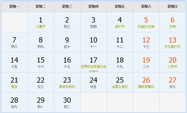 1965年6月日历表 1965年6月日历表