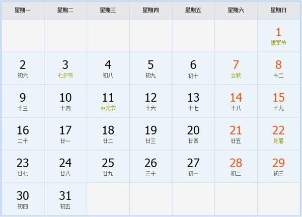 1965年8月日历表 1965年8月日历表