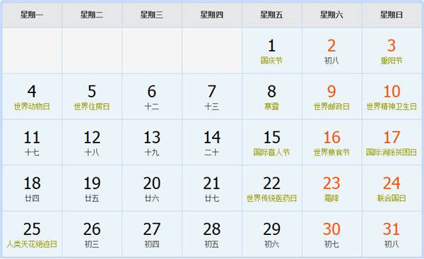 1965年10月日历表 1965年10月日历表