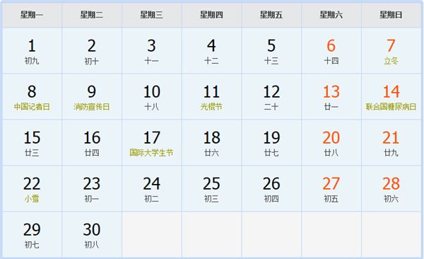 1965年11月日历表 1965年11月日历表