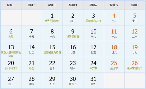 1965年12月日历表 1965年12月日历表