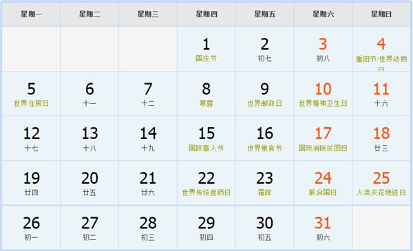 1992年10月日历表 1992年10月日历表