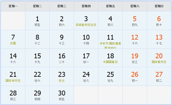 1992年9月日历表 1992年9月日历表