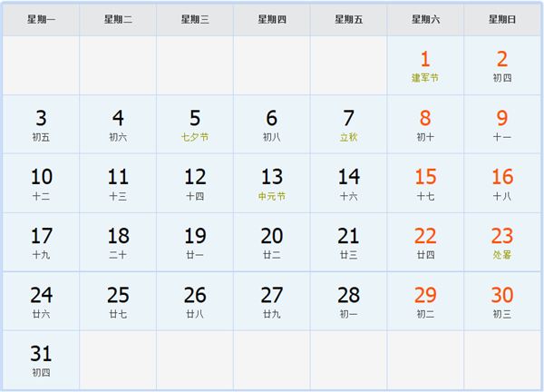 1992年8月日历表 1992年8月日历表