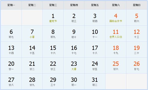 1992年7月日历表 1992年7月日历表