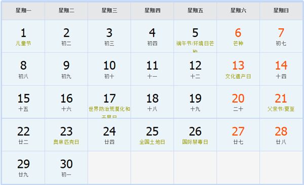 1992年6月日历表 1992年6月日历表