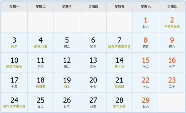 1992年2月日历表 1992年2月日历表