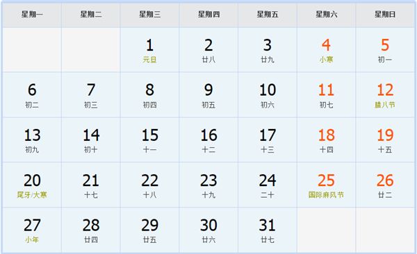 1992年1月日历表 1992年1月日历表