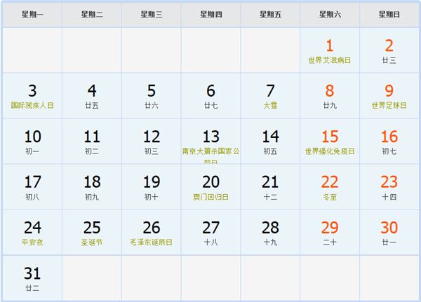 2007年12月日历表 2007年12月日历表