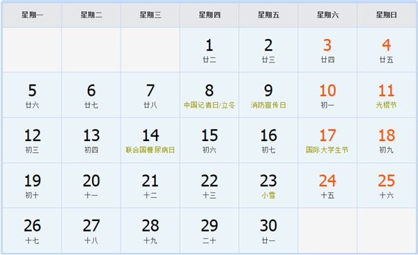 2007年11月日历表 2007年11月日历表
