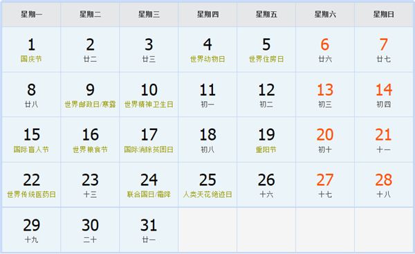 2007年10月日历表 2007年10月日历表
