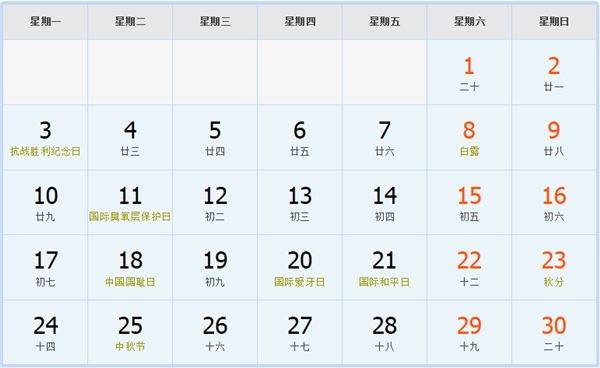 2007年9月日历表 2007年9月日历表
