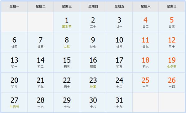 2007年8月日历表 2007年8月日历表