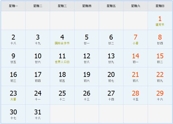 2007年7月日历表 2007年7月日历表