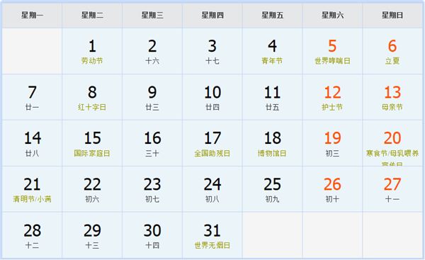 2007年5月日历表 2007年5月日历表