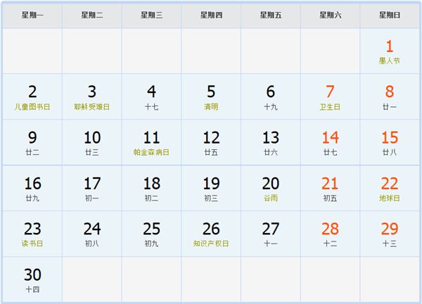 2007年4月日历表 2007年4月日历表