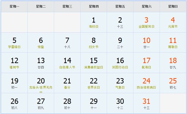 2007年3月日历表 2007年3月日历表