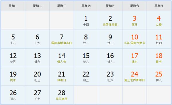 2007年2月日历表 2007年2月日历表