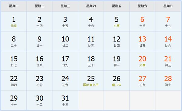 2007年1月日历表 2007年1月日历表