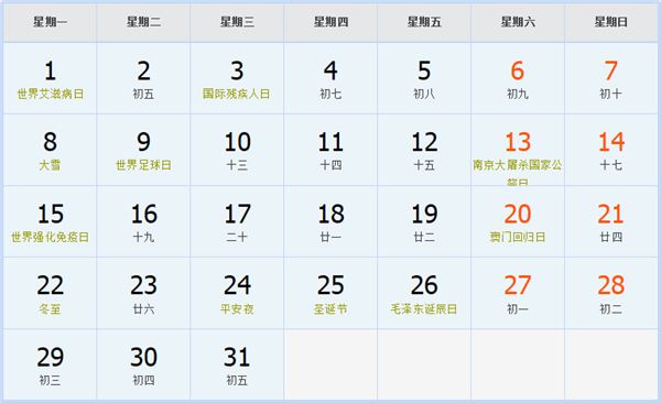 2008年12月日历表 2008年12月日历表