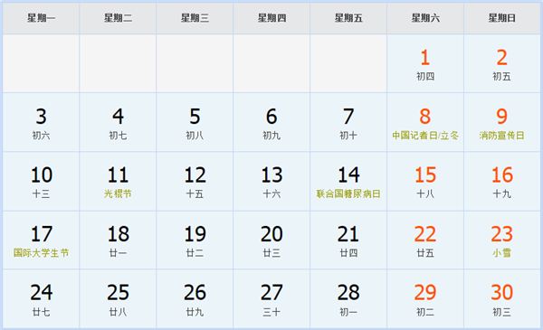 2008年11月日历表 2008年11月日历表