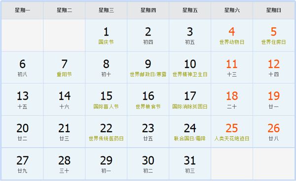 2008年10月日历表 2008年10月日历表