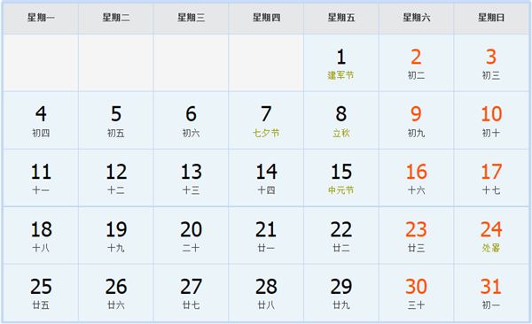 2008年8月日历表 2008年8月日历表