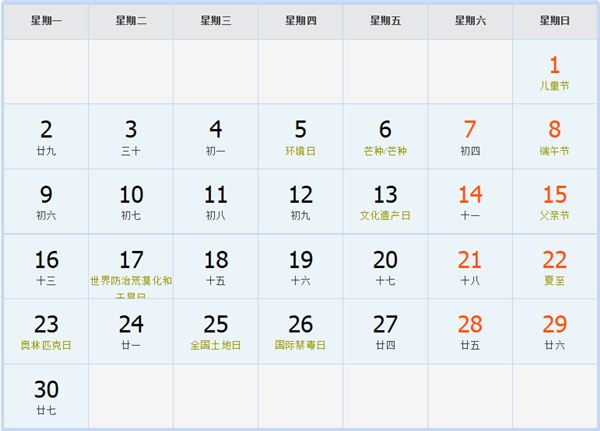 2008年6月日历表 2008年6月日历表