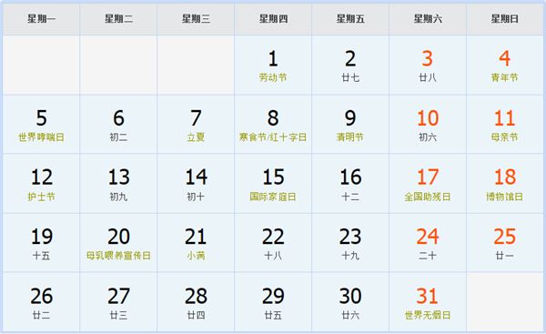 2008年5月日历表 2008年5月日历表