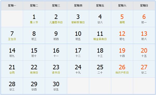2008年4月日历表 2008年4月日历表