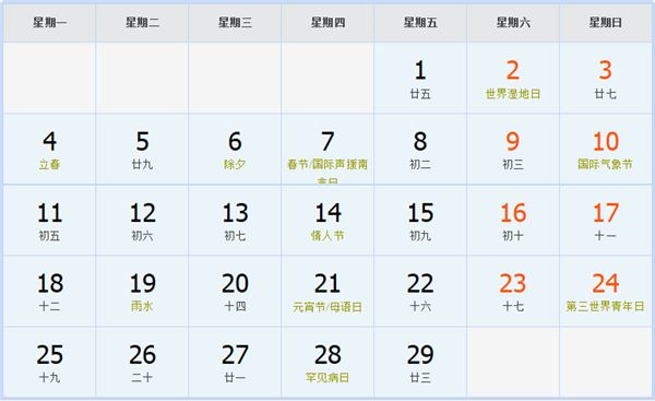2008年2月日历表 2008年2月日历表