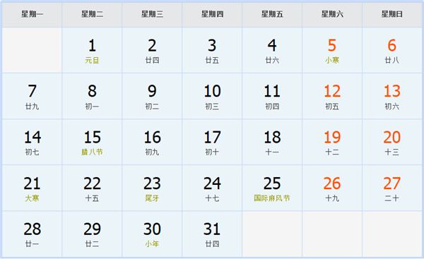 2008年1月日历表 2008年1月日历表