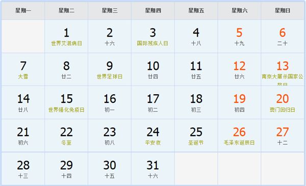 2009年12月日历表 2009年12月日历表
