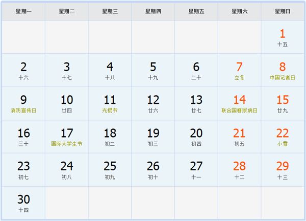 2009年11月日历表 2009年11月日历表