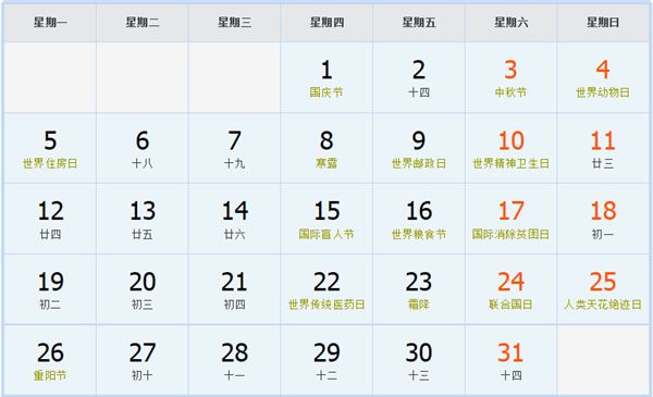 2009年10月日历表 2009年10月日历表