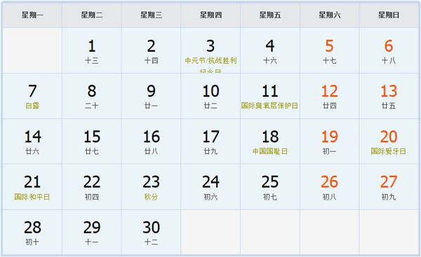 2009年9月日历表 2009年9月日历表