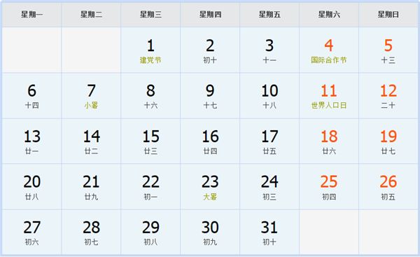 2009年7月日历表 2009年7月日历表