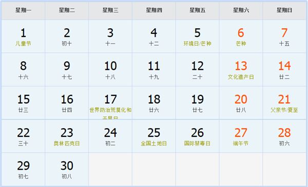 2009年6月日历表 2009年6月日历表