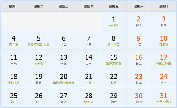 2009年5月日历表 2009年5月日历表