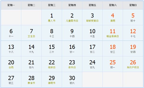 2009年4月日历表 2009年4月日历表