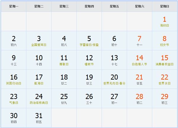 2009年3月日历表 2009年3月日历表