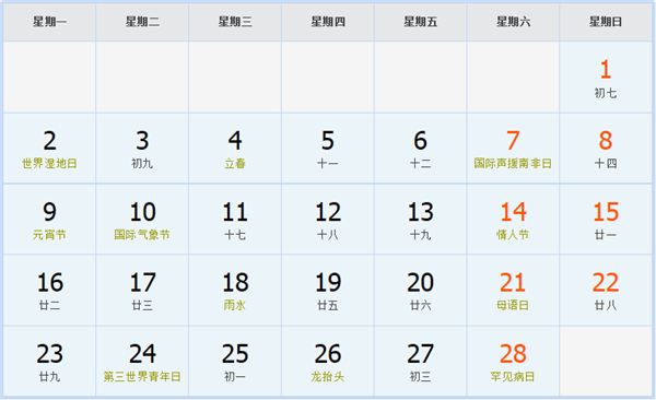 2009年2月日历表 2009年2月日历表