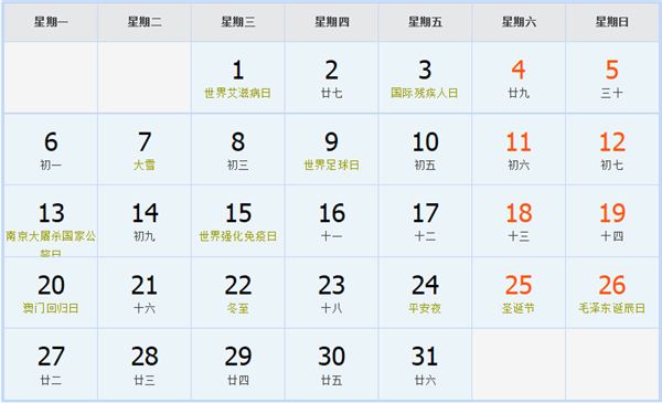 2010年12月日历表 2010年12月日历表